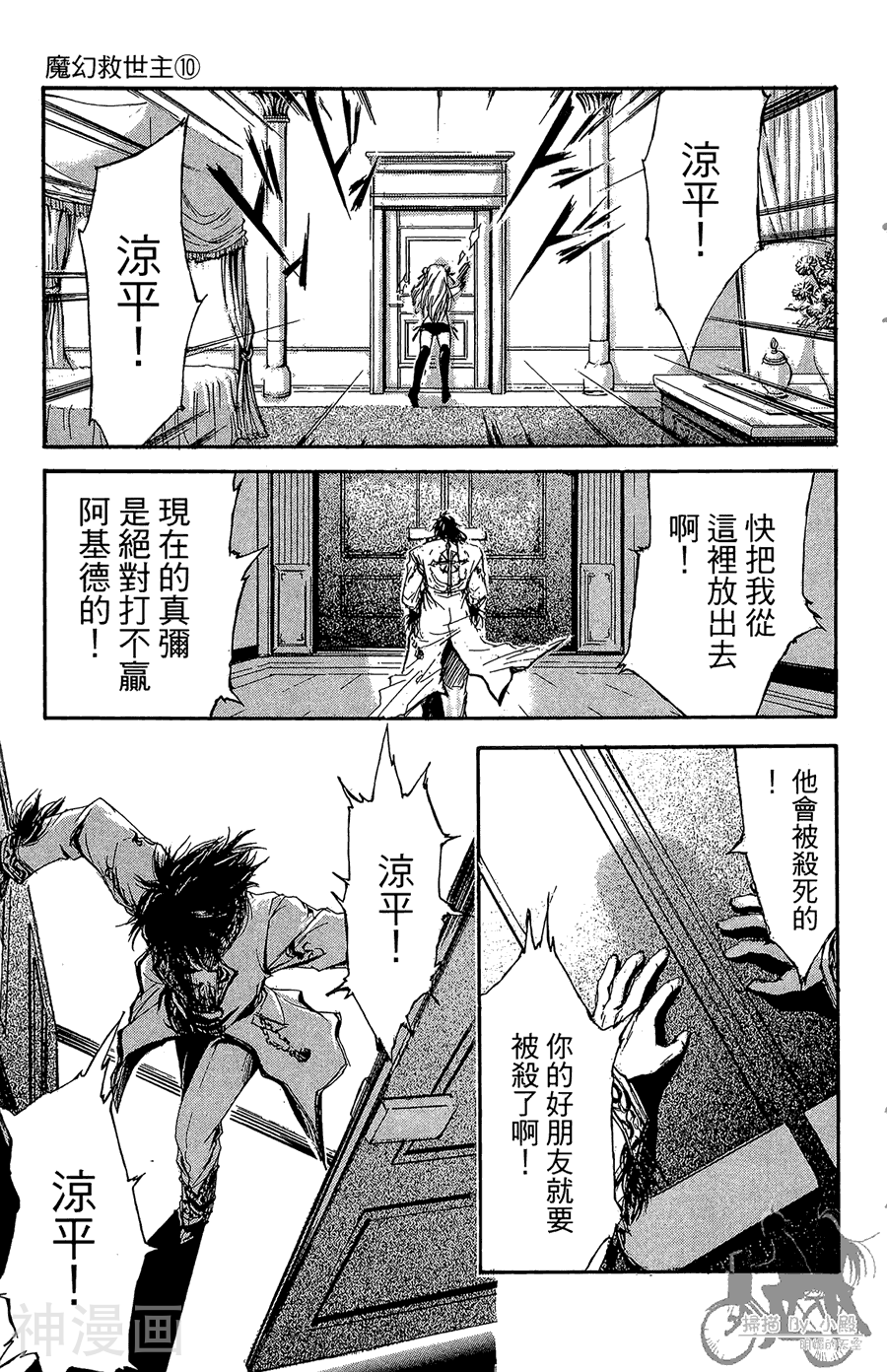 魔幻救世主韩漫全集-第10卷无删减无遮挡章节图片 