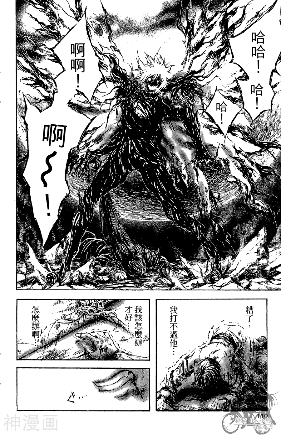 魔幻救世主韩漫全集-第10卷无删减无遮挡章节图片 