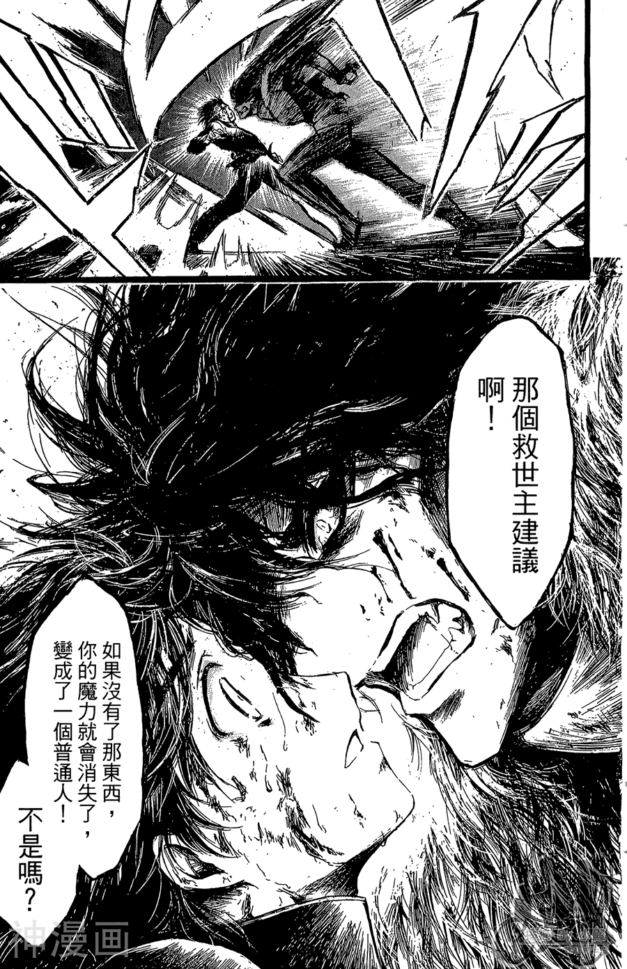 魔幻救世主韩漫全集-第10卷无删减无遮挡章节图片 