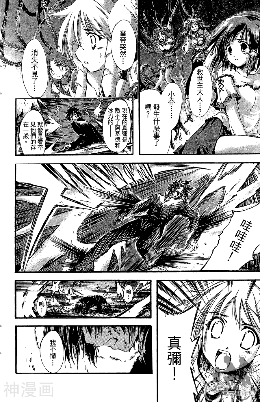 魔幻救世主韩漫全集-第10卷无删减无遮挡章节图片 
