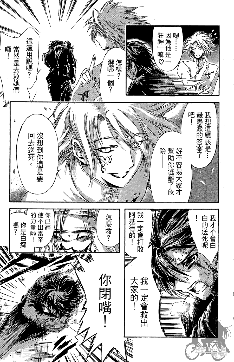 魔幻救世主韩漫全集-第10卷无删减无遮挡章节图片 