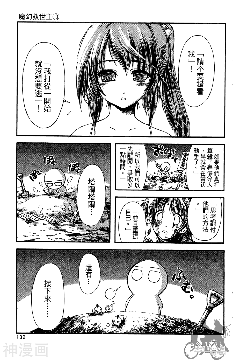 魔幻救世主韩漫全集-第10卷无删减无遮挡章节图片 