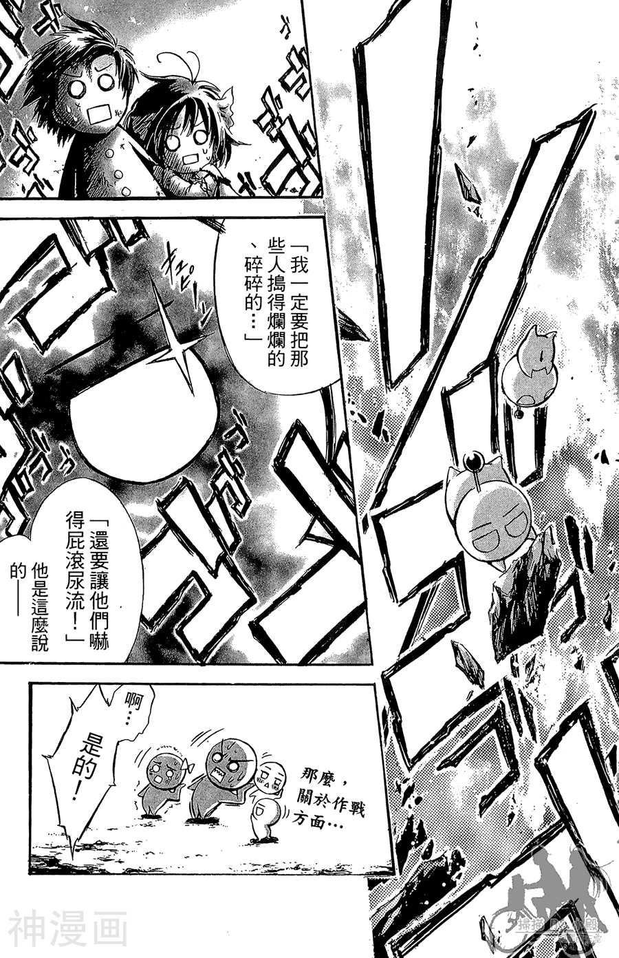魔幻救世主韩漫全集-第10卷无删减无遮挡章节图片 