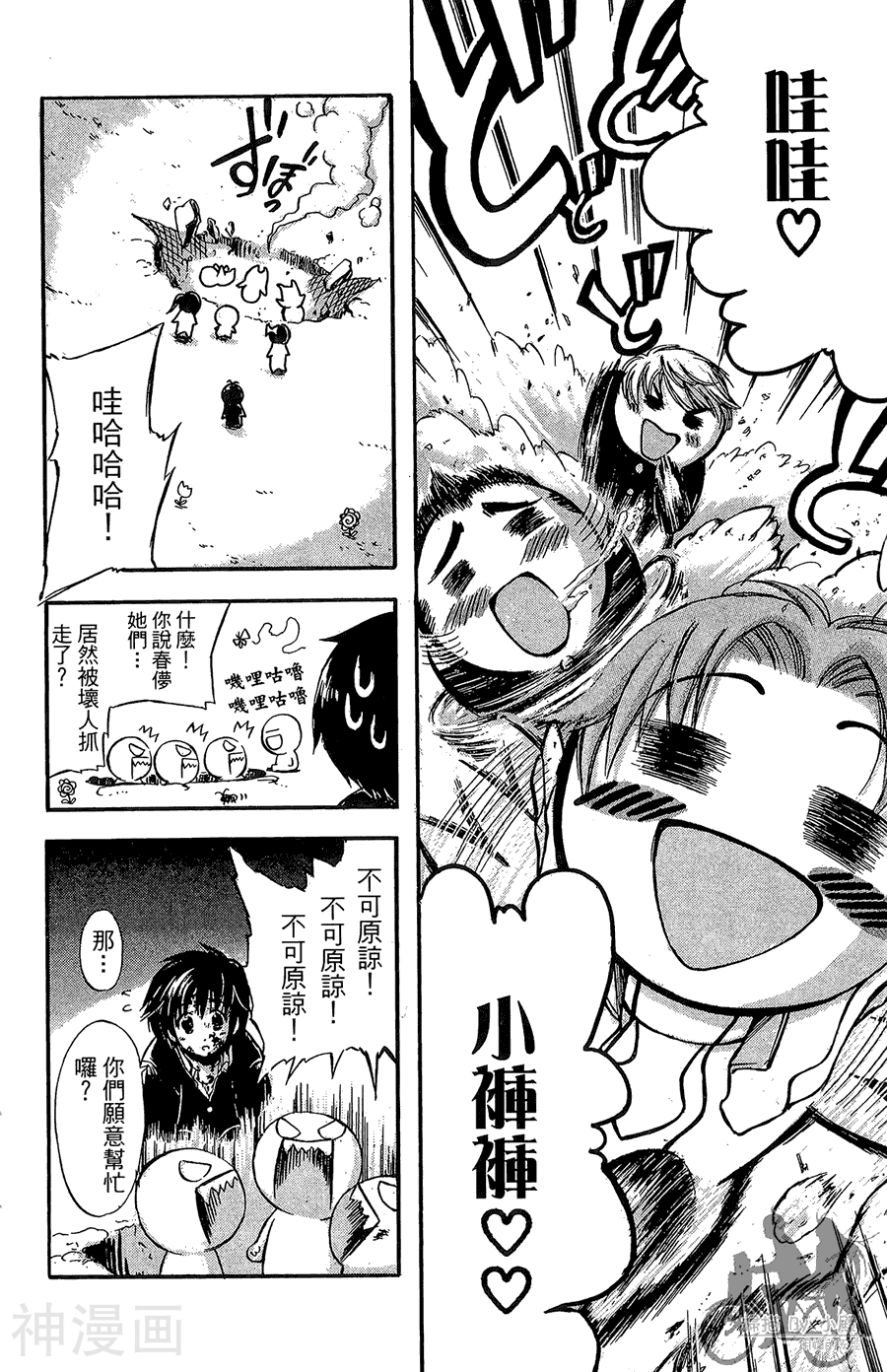魔幻救世主韩漫全集-第10卷无删减无遮挡章节图片 