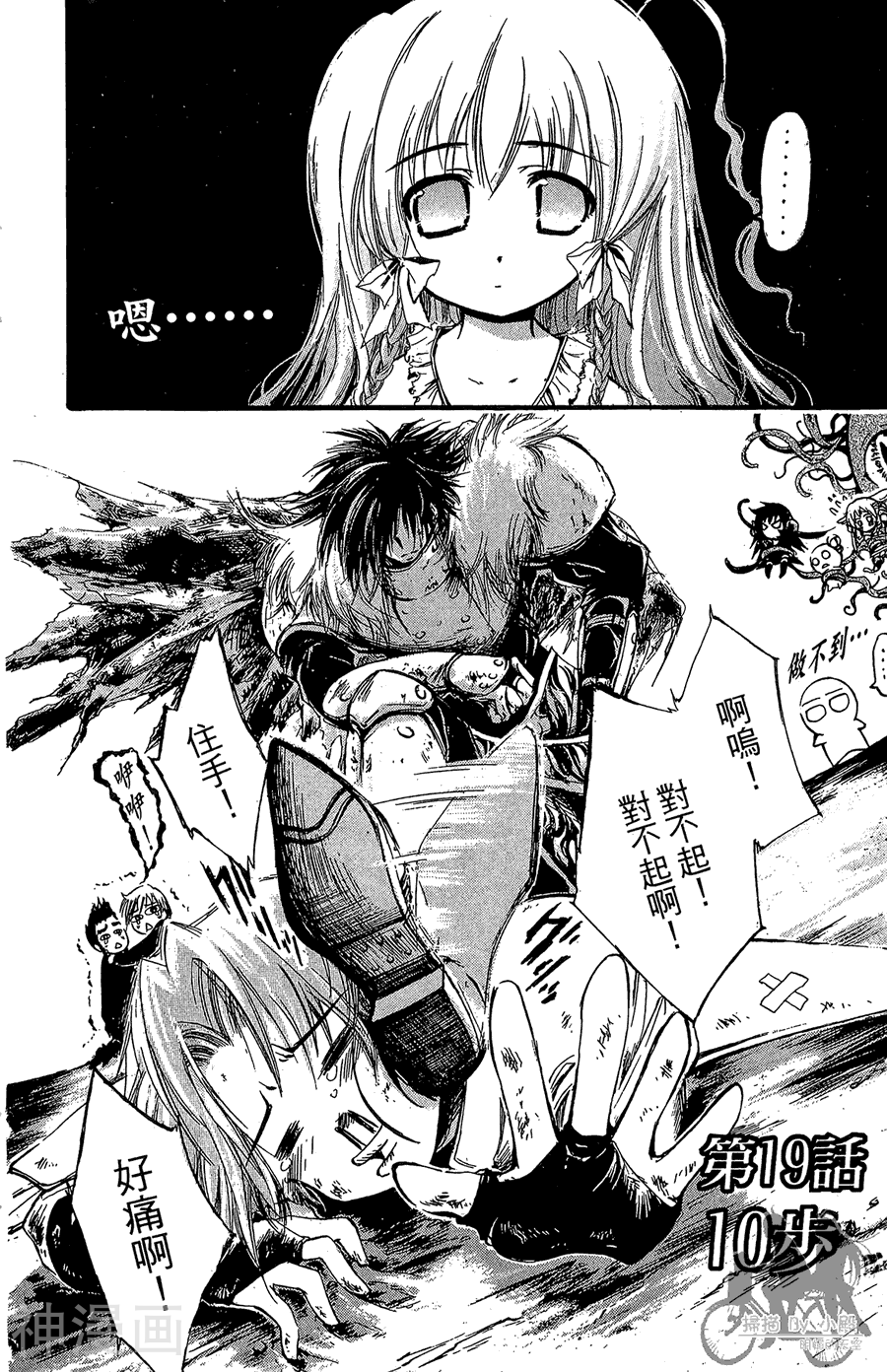 魔幻救世主韩漫全集-第10卷无删减无遮挡章节图片 