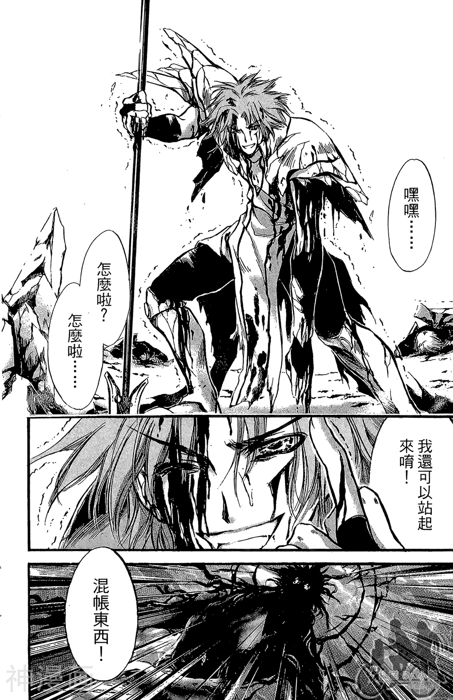 魔幻救世主韩漫全集-第10卷无删减无遮挡章节图片 