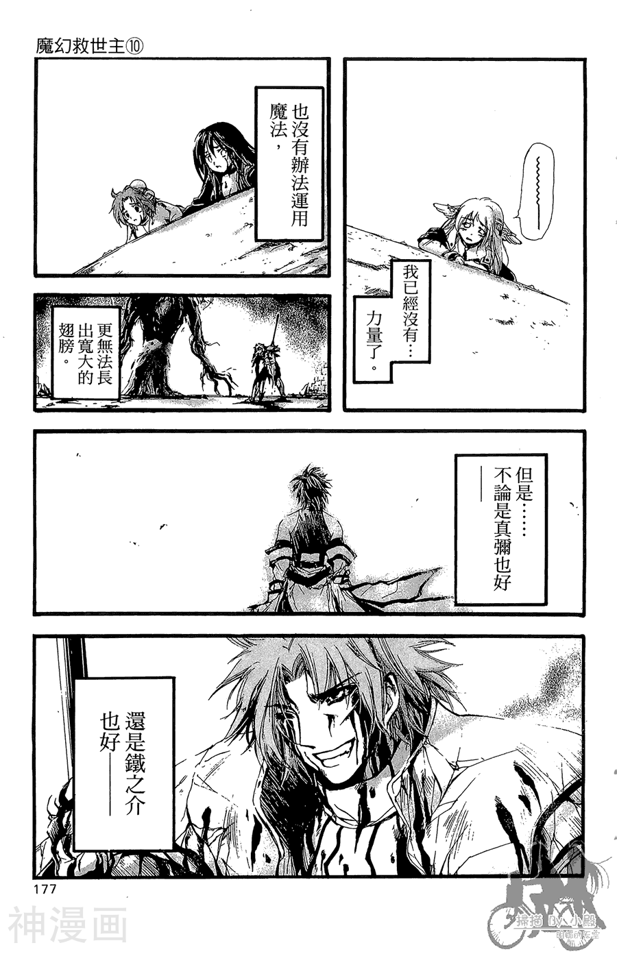魔幻救世主韩漫全集-第10卷无删减无遮挡章节图片 