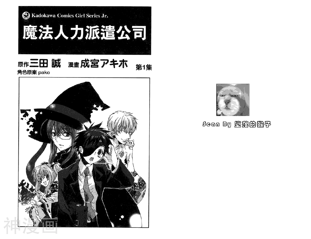 魔法人力派遣公司韩漫全集-第001卷无删减无遮挡章节图片 