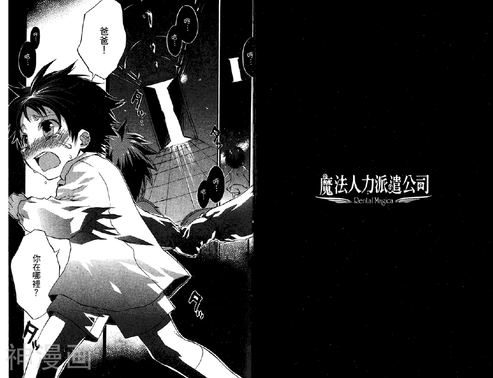 魔法人力派遣公司韩漫全集-第001卷无删减无遮挡章节图片 