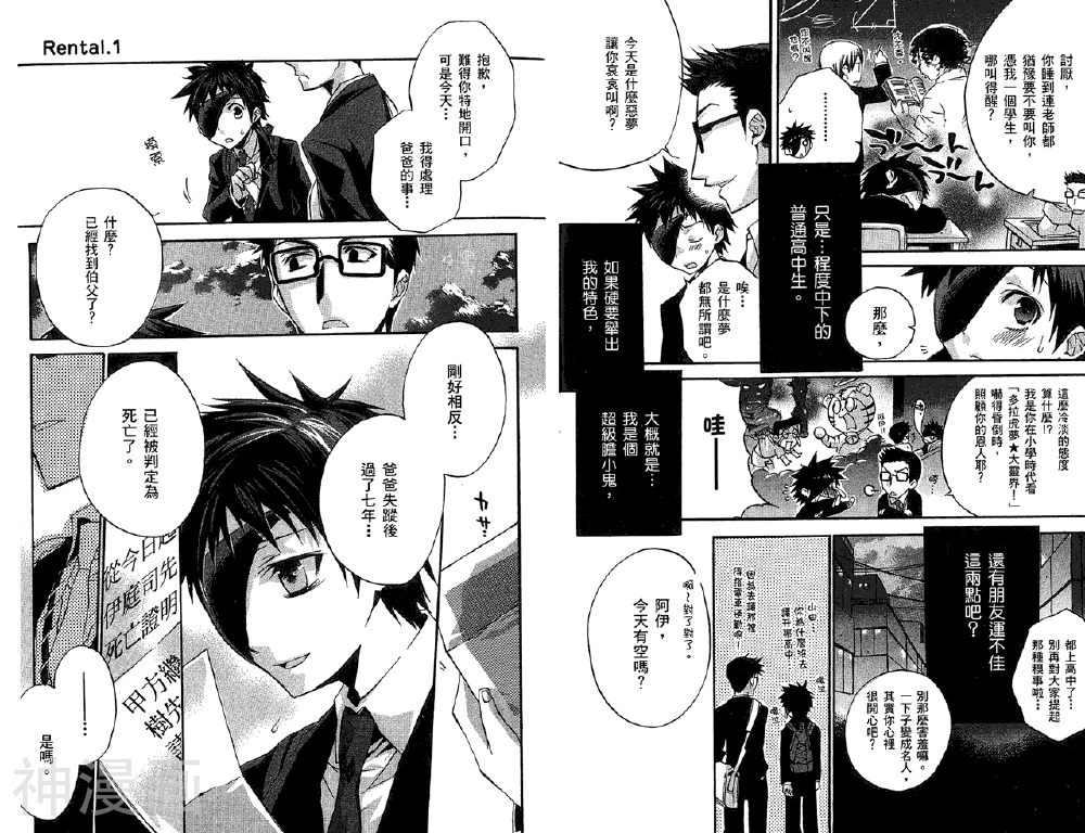 魔法人力派遣公司韩漫全集-第001卷无删减无遮挡章节图片 