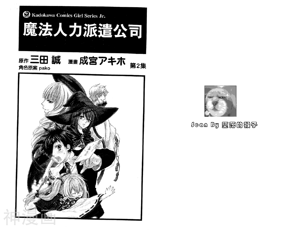 魔法人力派遣公司韩漫全集-第002卷无删减无遮挡章节图片 
