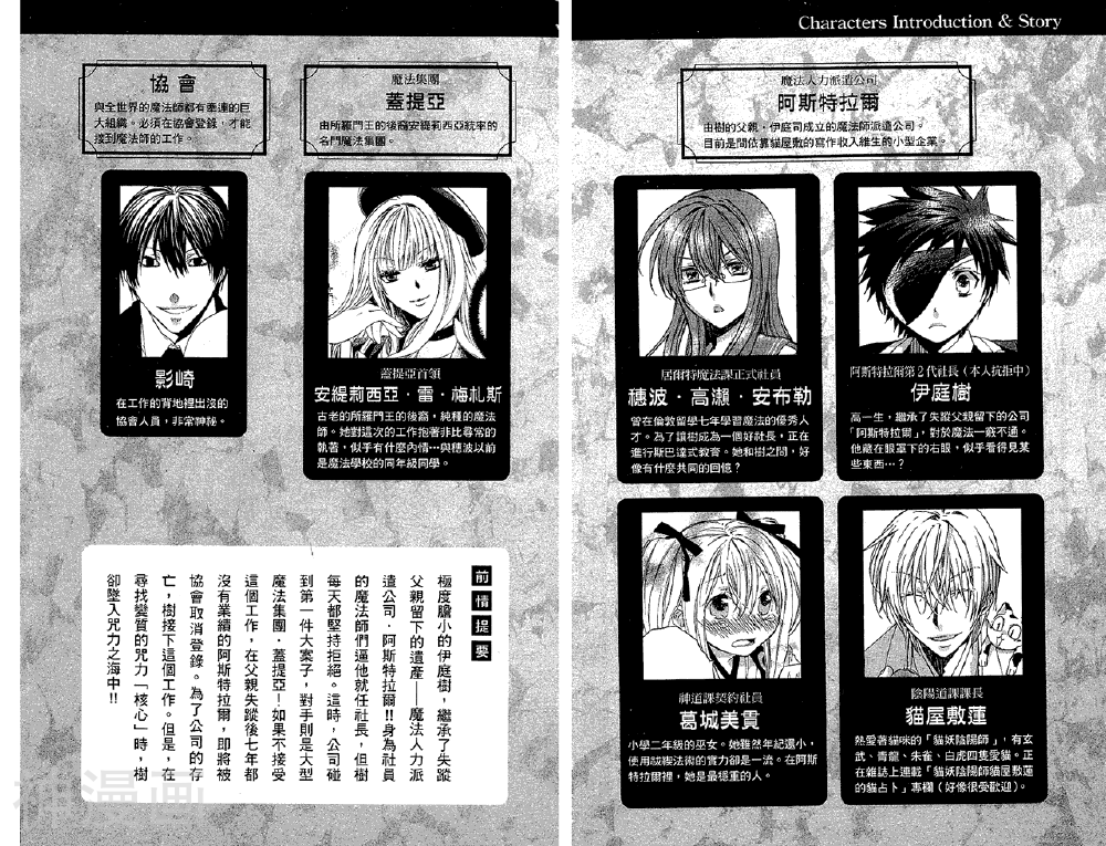 魔法人力派遣公司韩漫全集-第002卷无删减无遮挡章节图片 