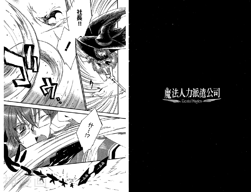 魔法人力派遣公司韩漫全集-第002卷无删减无遮挡章节图片 