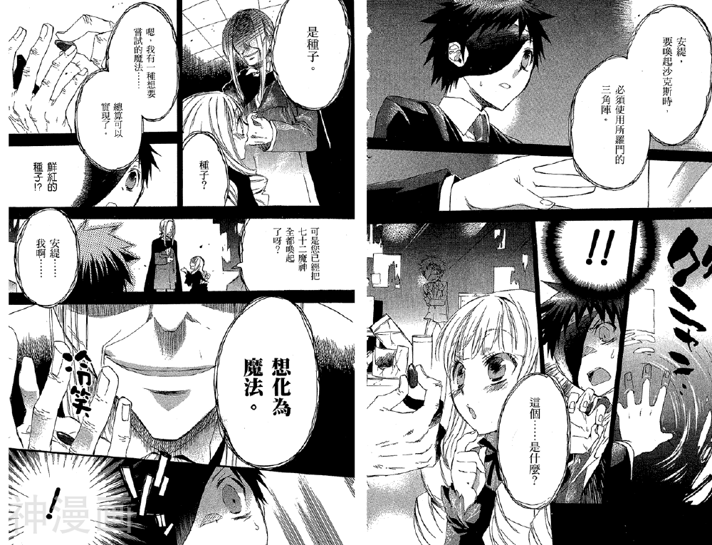 魔法人力派遣公司韩漫全集-第002卷无删减无遮挡章节图片 