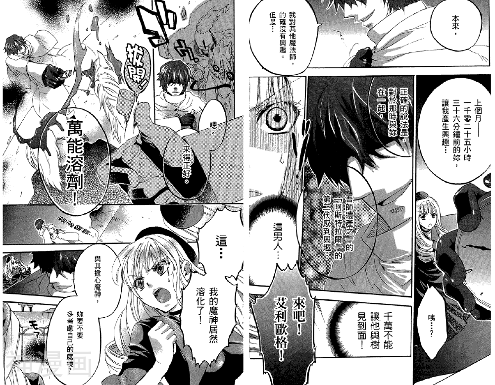 魔法人力派遣公司韩漫全集-第005卷无删减无遮挡章节图片 