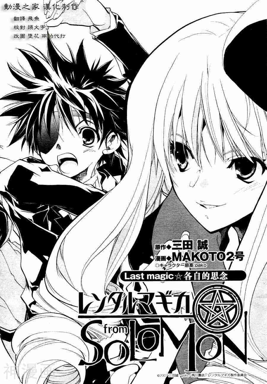 魔法使派遣会社韩漫全集-第11话无删减无遮挡章节图片 