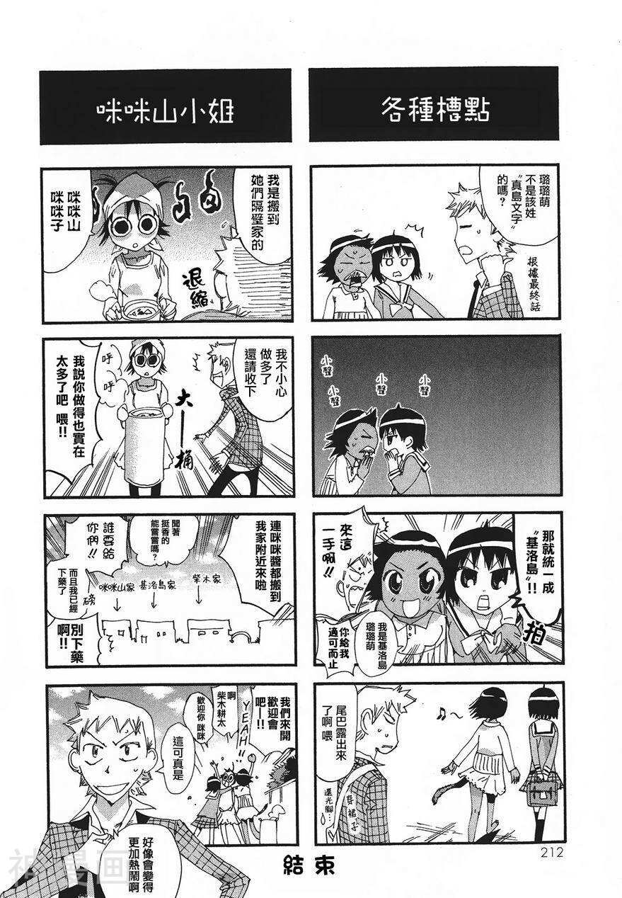 魔法处女/修业魔女璐璐萌韩漫全集-四格无删减无遮挡章节图片 
