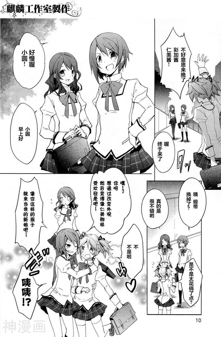 魔法少女小圆☆魔力韩漫全集-第01话无删减无遮挡章节图片 