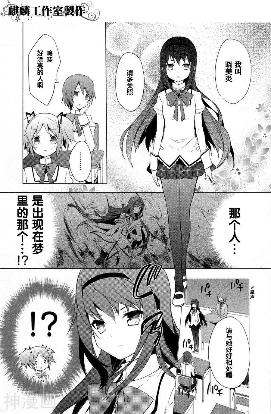 魔法少女小圆☆魔力韩漫全集-第01话无删减无遮挡章节图片 