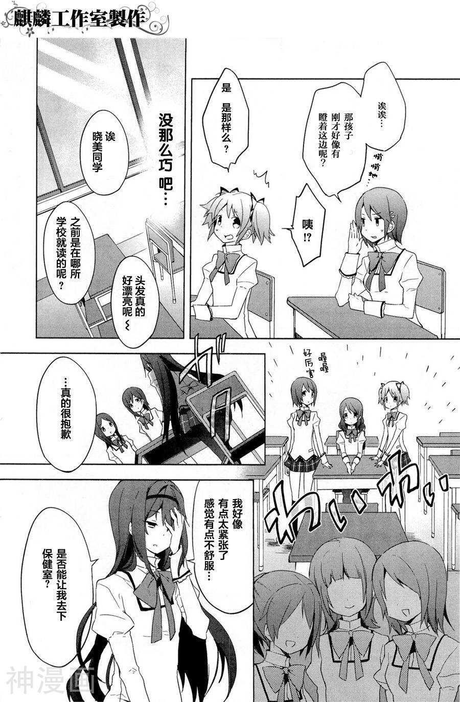 魔法少女小圆☆魔力韩漫全集-第01话无删减无遮挡章节图片 