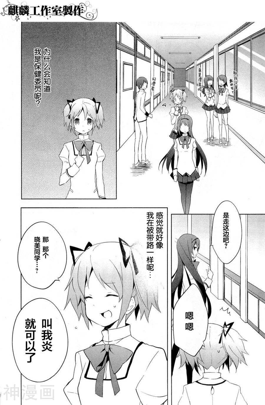 魔法少女小圆☆魔力韩漫全集-第01话无删减无遮挡章节图片 