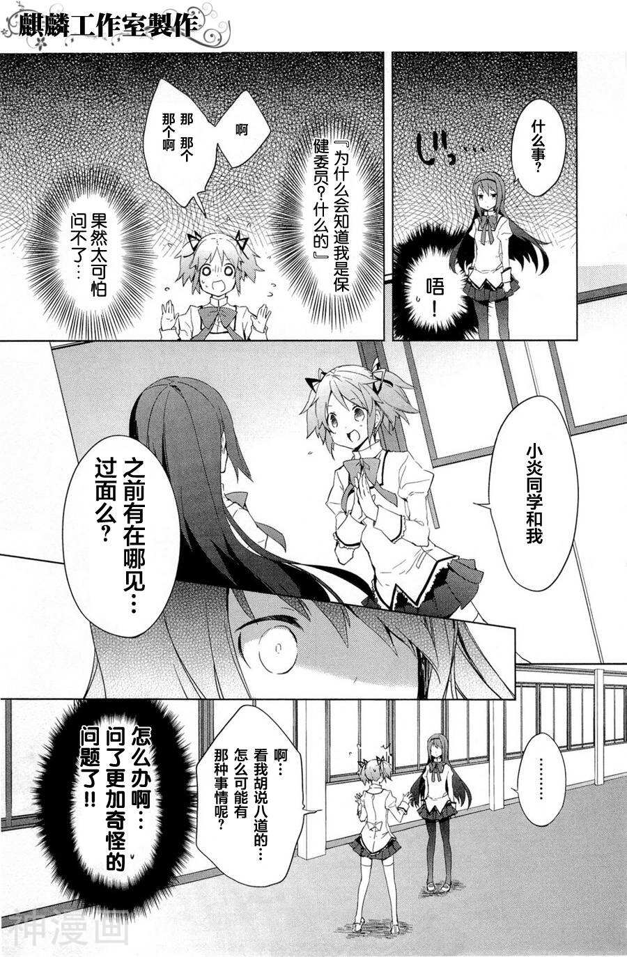 魔法少女小圆☆魔力韩漫全集-第01话无删减无遮挡章节图片 