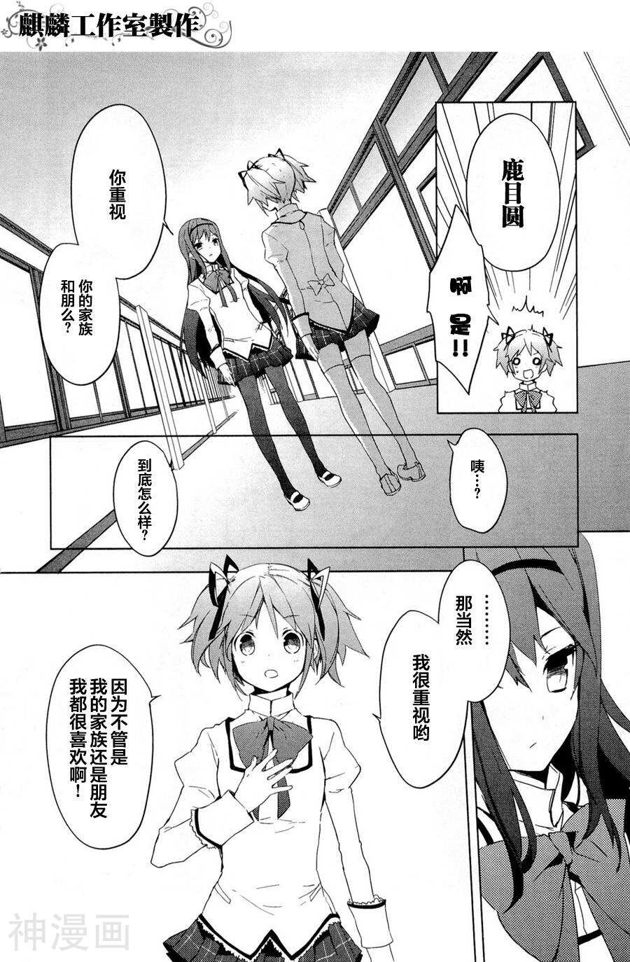 魔法少女小圆☆魔力韩漫全集-第01话无删减无遮挡章节图片 