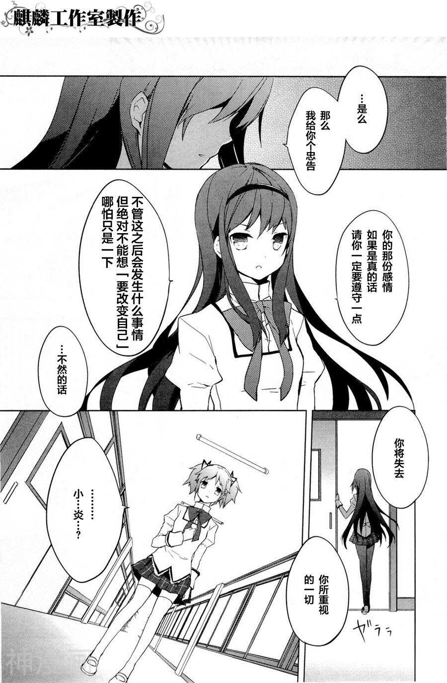 魔法少女小圆☆魔力韩漫全集-第01话无删减无遮挡章节图片 