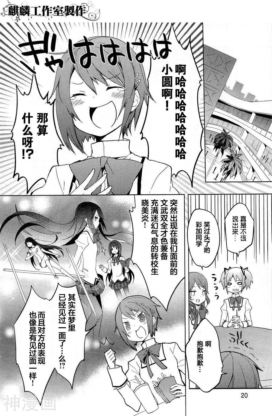 魔法少女小圆☆魔力韩漫全集-第01话无删减无遮挡章节图片 