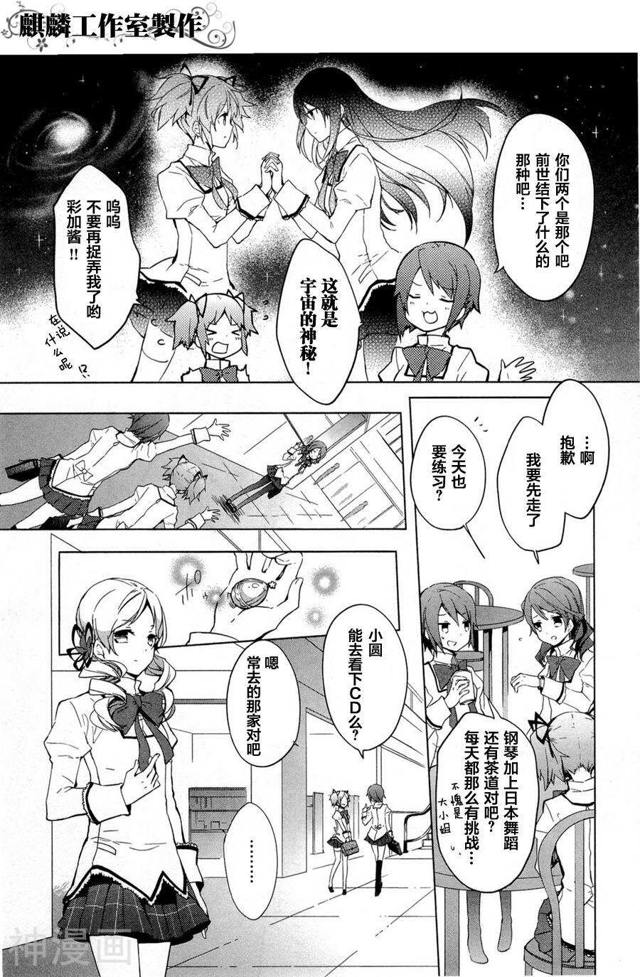 魔法少女小圆☆魔力韩漫全集-第01话无删减无遮挡章节图片 