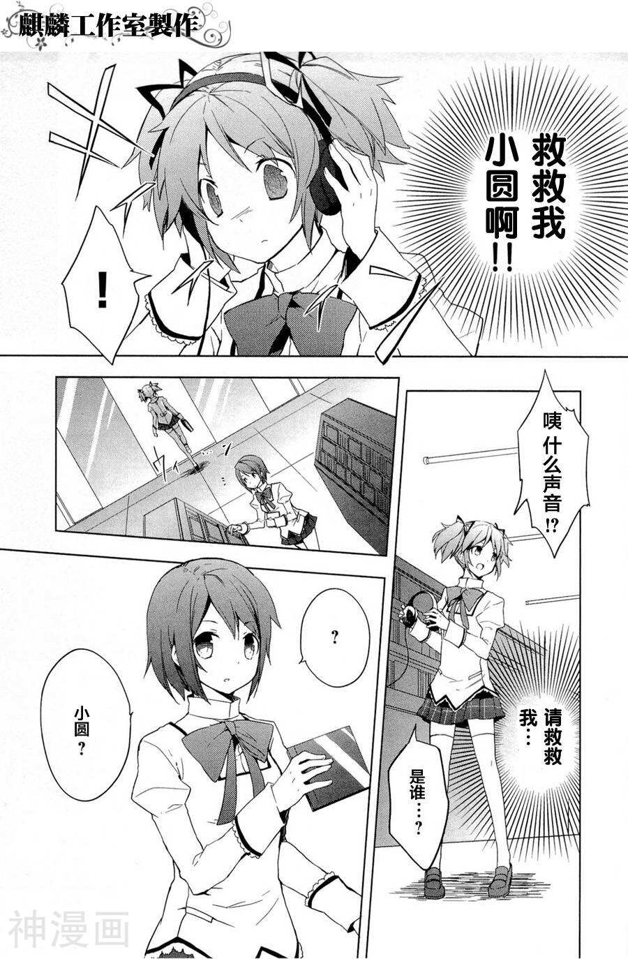 魔法少女小圆☆魔力韩漫全集-第01话无删减无遮挡章节图片 