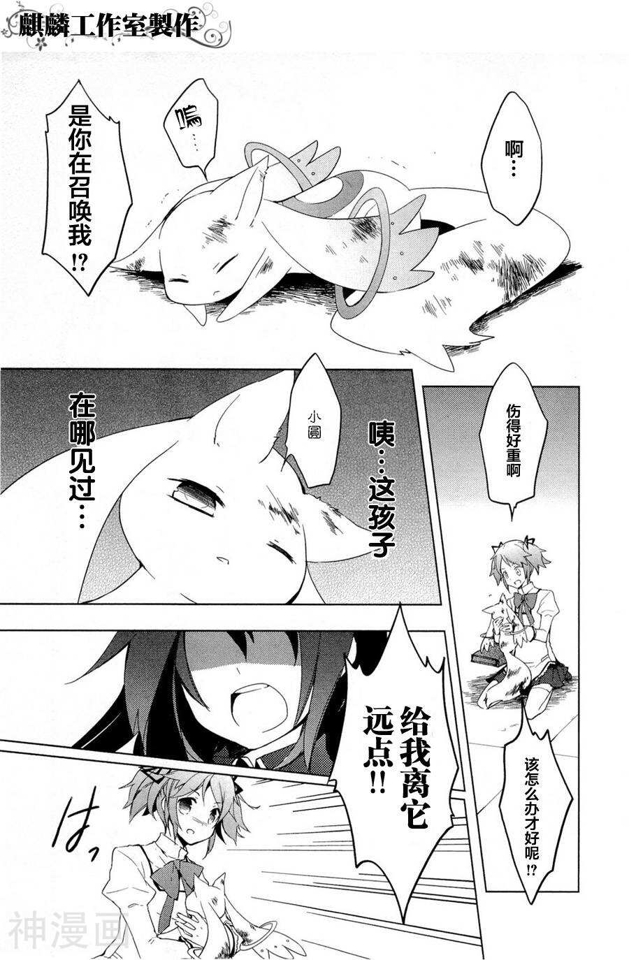 魔法少女小圆☆魔力韩漫全集-第01话无删减无遮挡章节图片 
