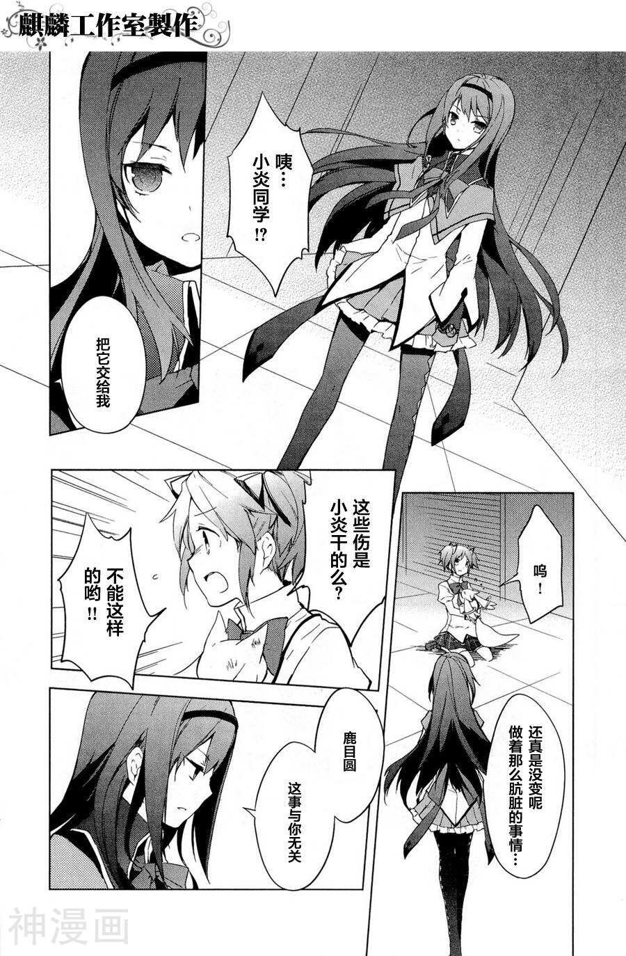 魔法少女小圆☆魔力韩漫全集-第01话无删减无遮挡章节图片 