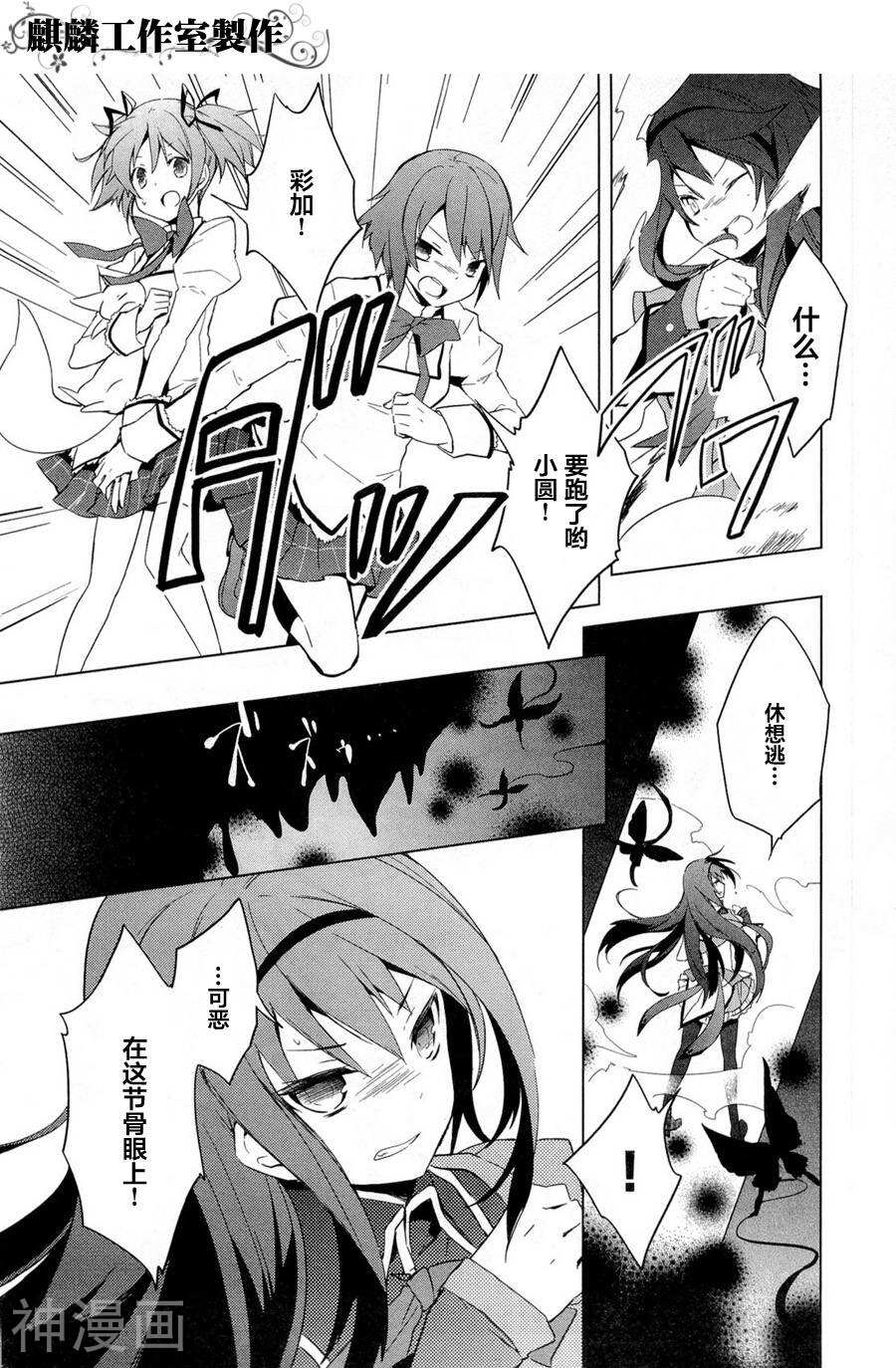 魔法少女小圆☆魔力韩漫全集-第01话无删减无遮挡章节图片 