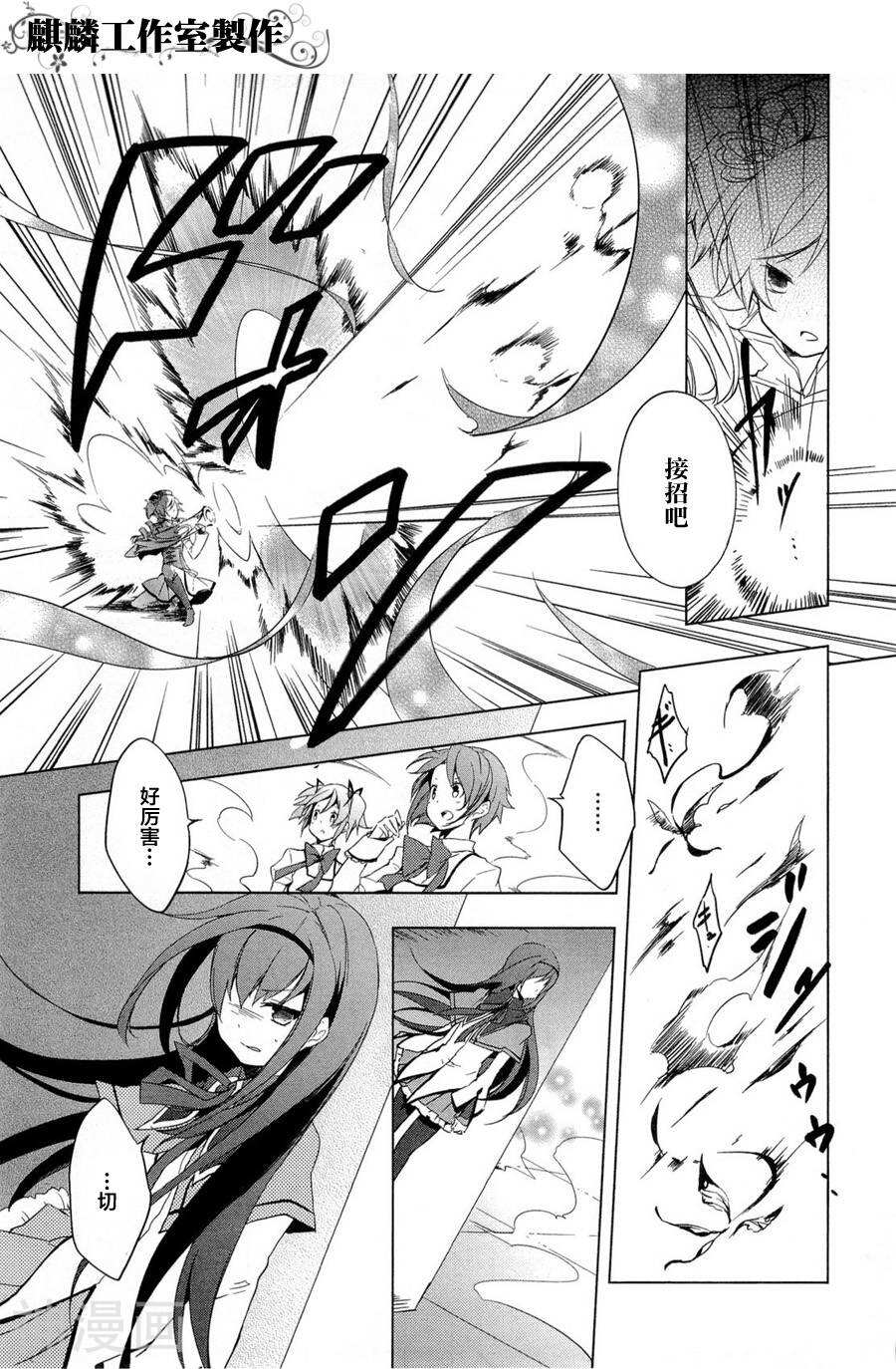 魔法少女小圆☆魔力韩漫全集-第01话无删减无遮挡章节图片 