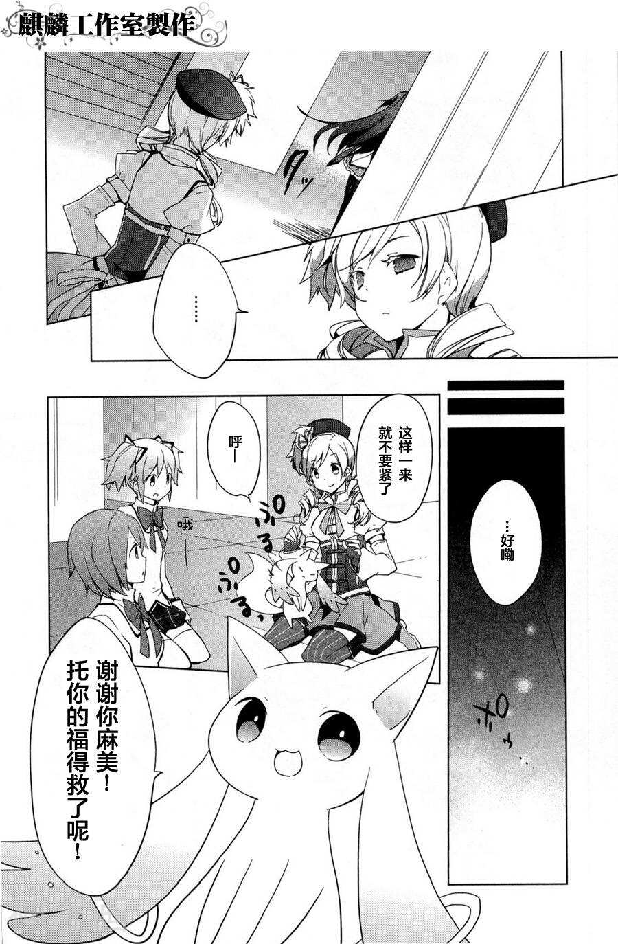 魔法少女小圆☆魔力韩漫全集-第01话无删减无遮挡章节图片 