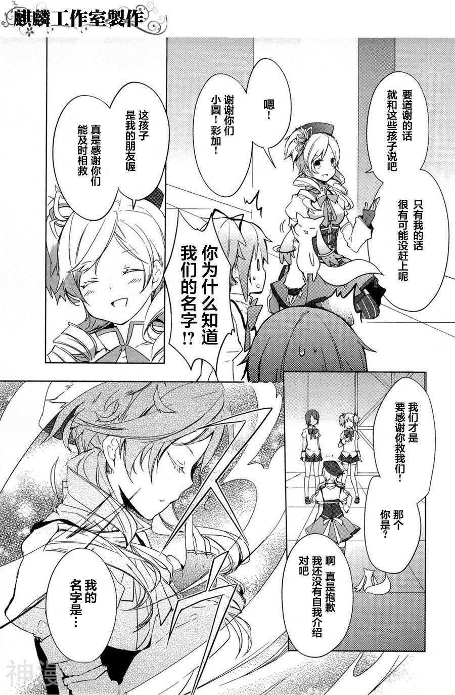 魔法少女小圆☆魔力韩漫全集-第01话无删减无遮挡章节图片 