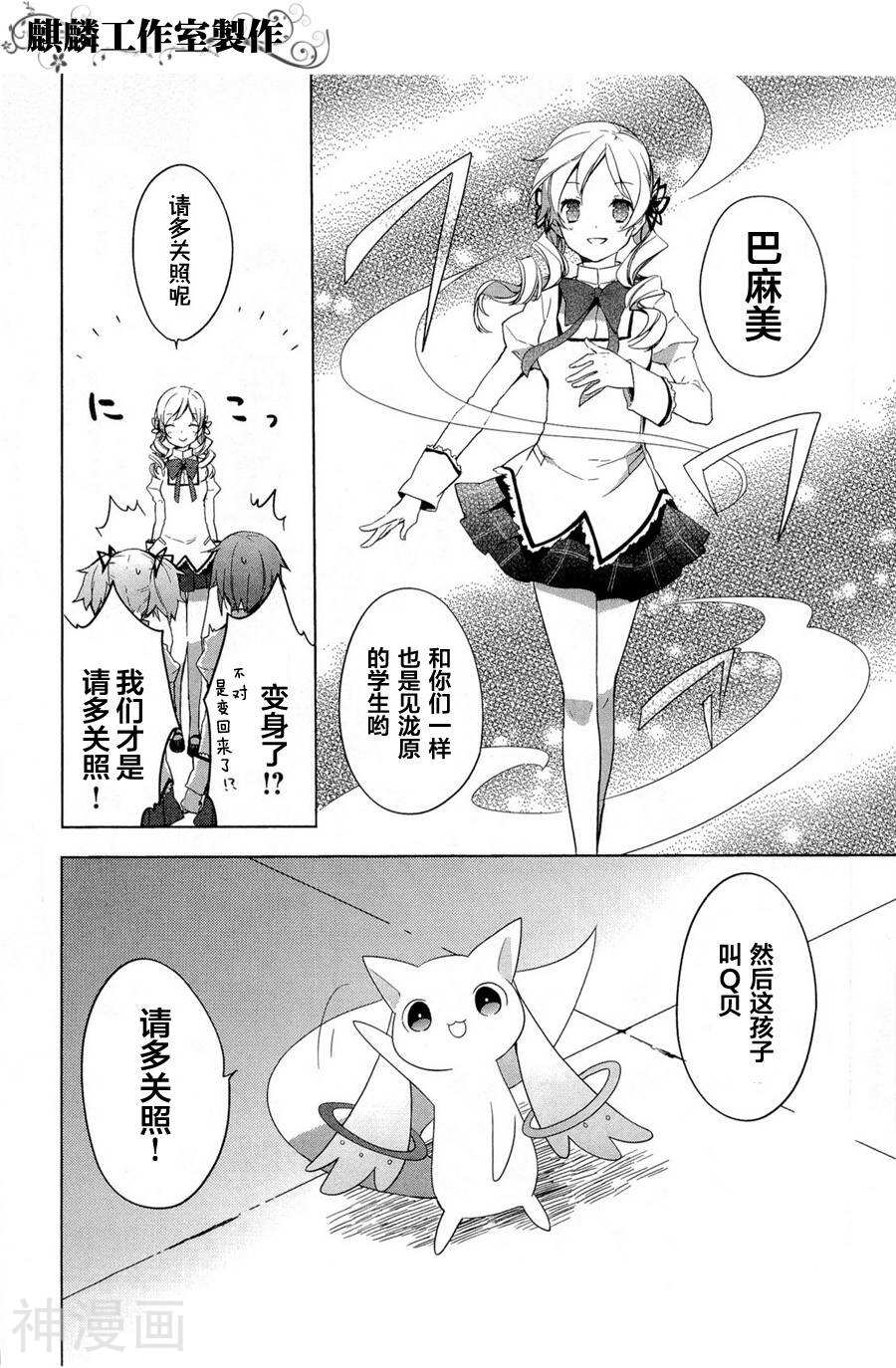魔法少女小圆☆魔力韩漫全集-第01话无删减无遮挡章节图片 
