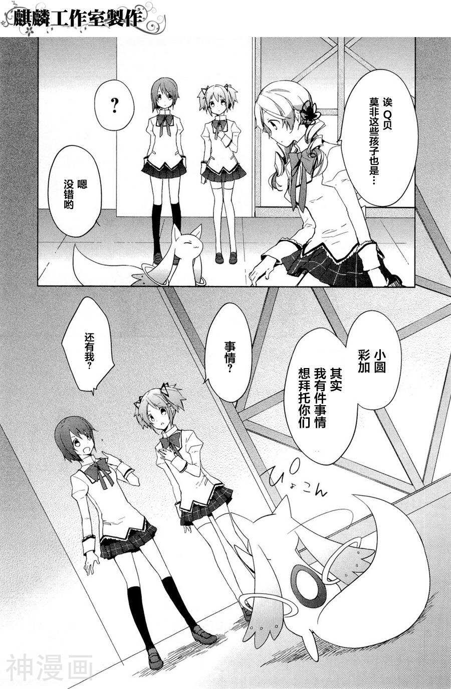 魔法少女小圆☆魔力韩漫全集-第01话无删减无遮挡章节图片 