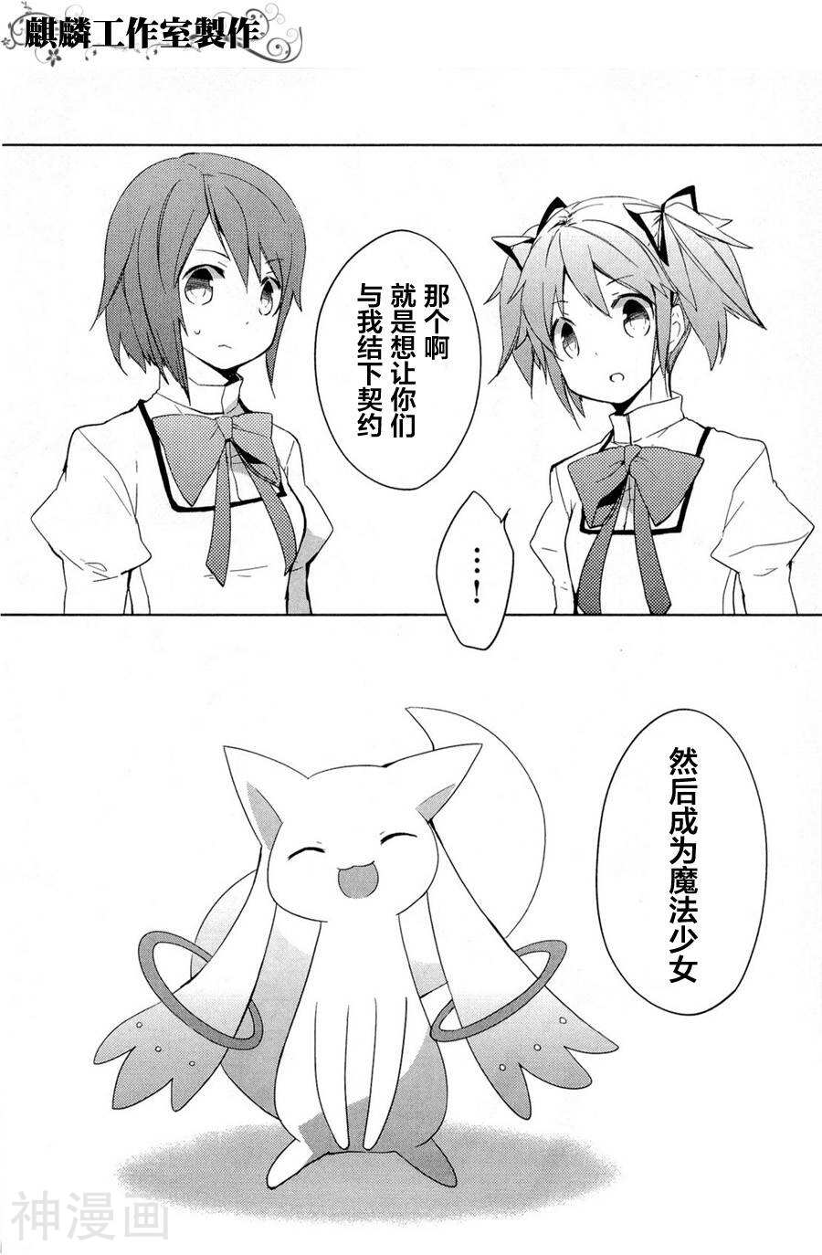魔法少女小圆☆魔力韩漫全集-第01话无删减无遮挡章节图片 