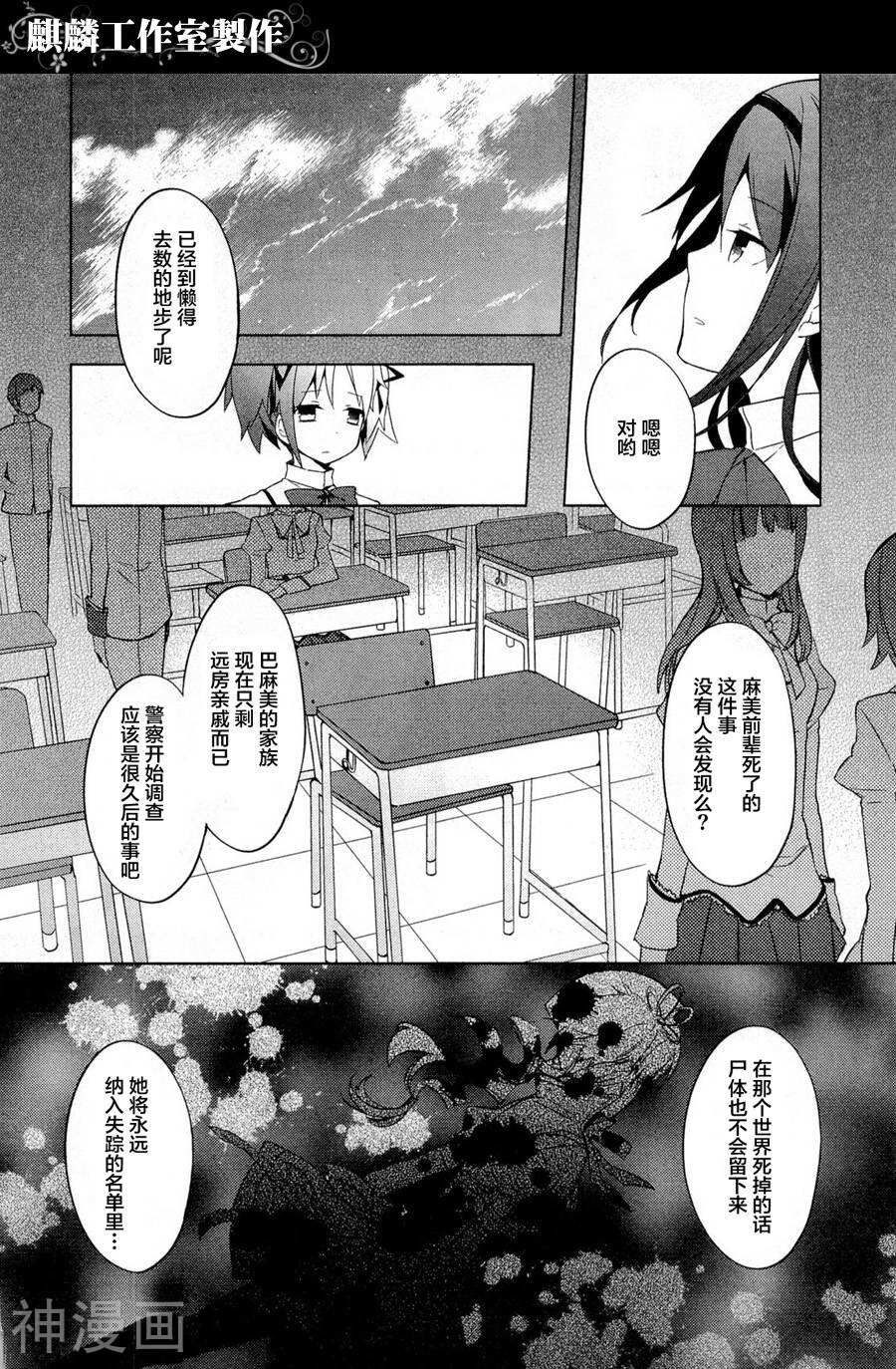 魔法少女小圆☆魔力韩漫全集-第04话无删减无遮挡章节图片 