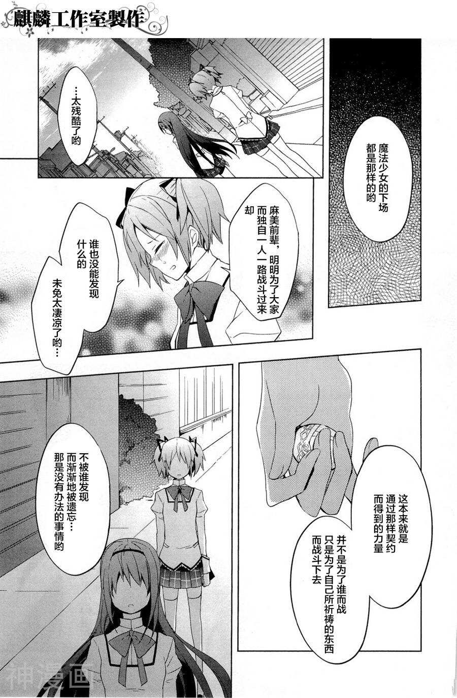 魔法少女小圆☆魔力韩漫全集-第04话无删减无遮挡章节图片 