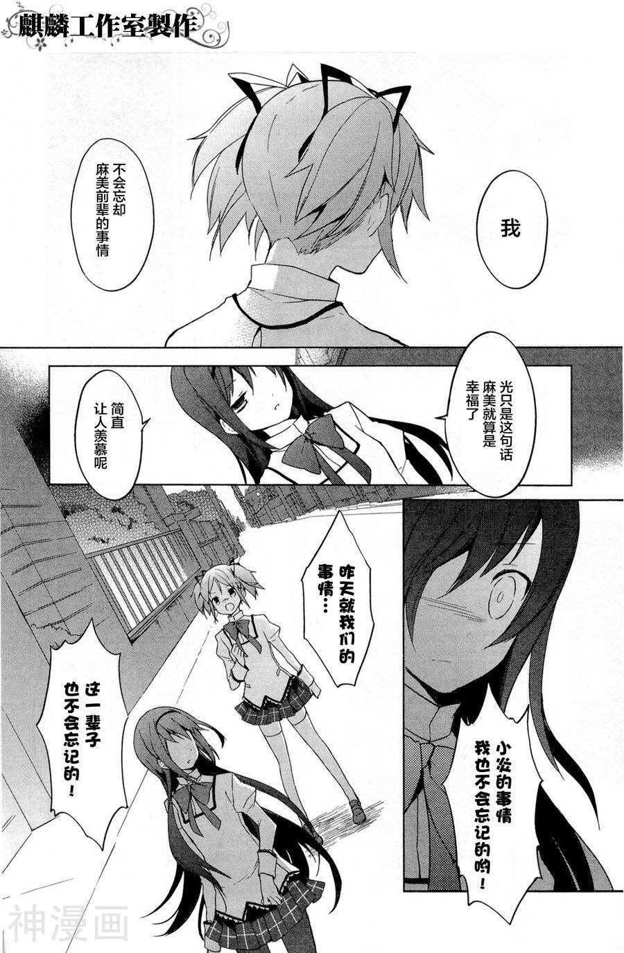 魔法少女小圆☆魔力韩漫全集-第04话无删减无遮挡章节图片 