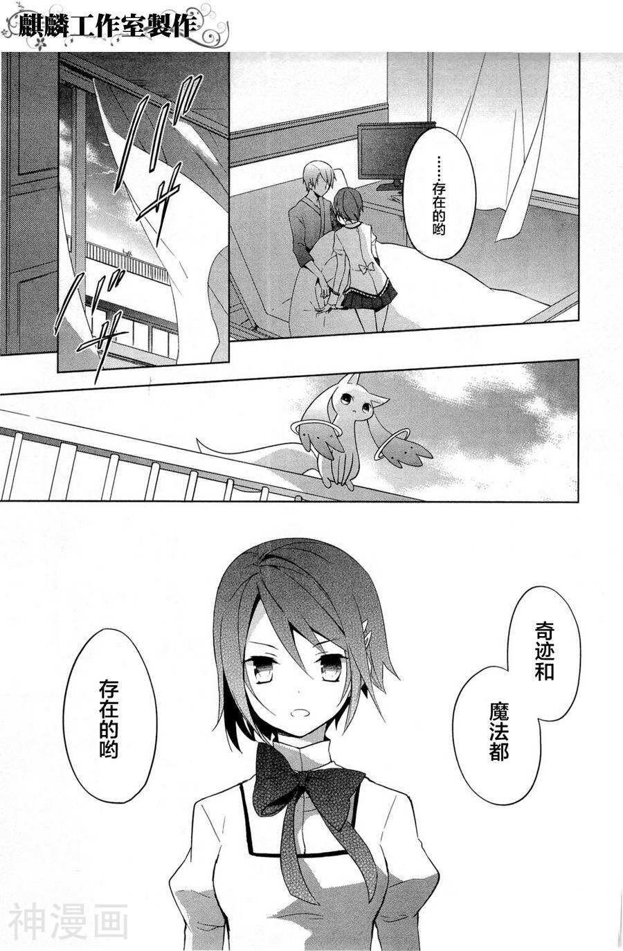 魔法少女小圆☆魔力韩漫全集-第04话无删减无遮挡章节图片 