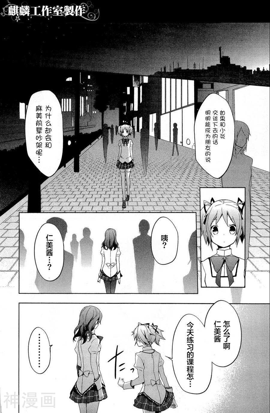 魔法少女小圆☆魔力韩漫全集-第04话无删减无遮挡章节图片 