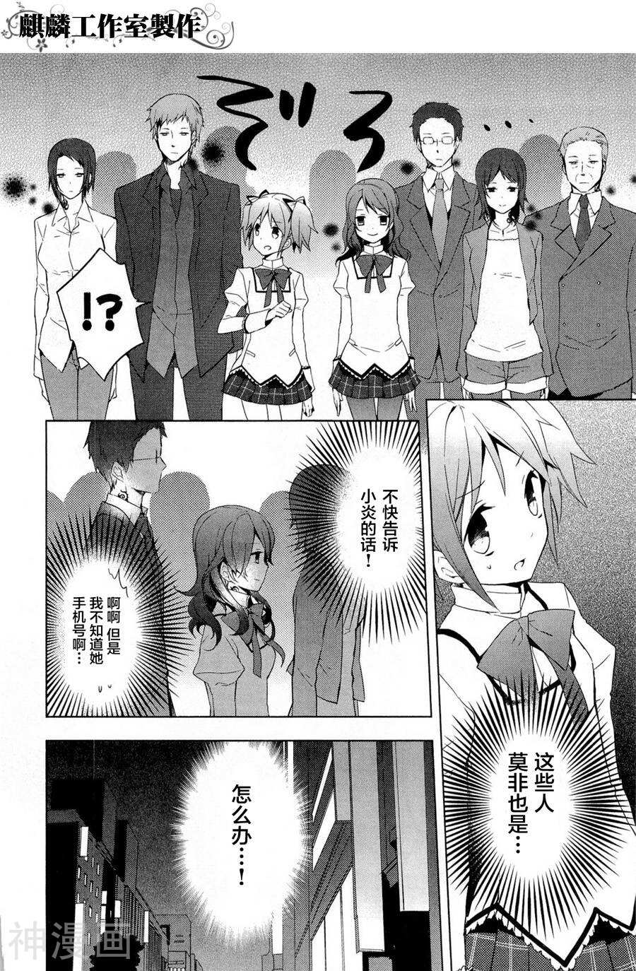 魔法少女小圆☆魔力韩漫全集-第04话无删减无遮挡章节图片 