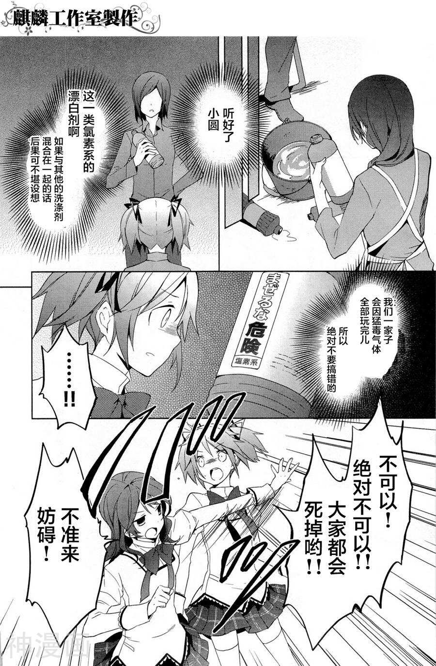 魔法少女小圆☆魔力韩漫全集-第04话无删减无遮挡章节图片 