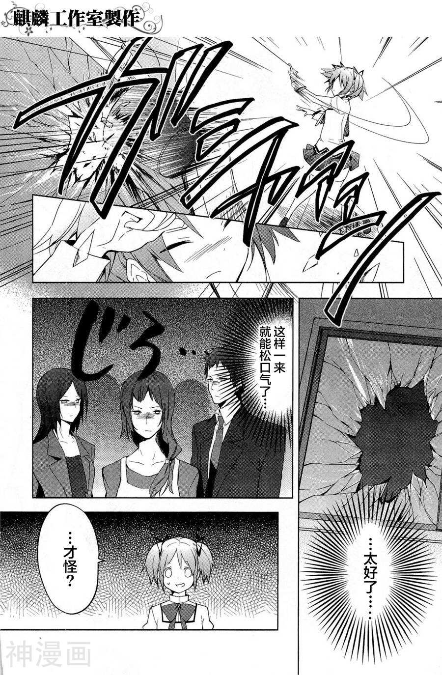 魔法少女小圆☆魔力韩漫全集-第04话无删减无遮挡章节图片 