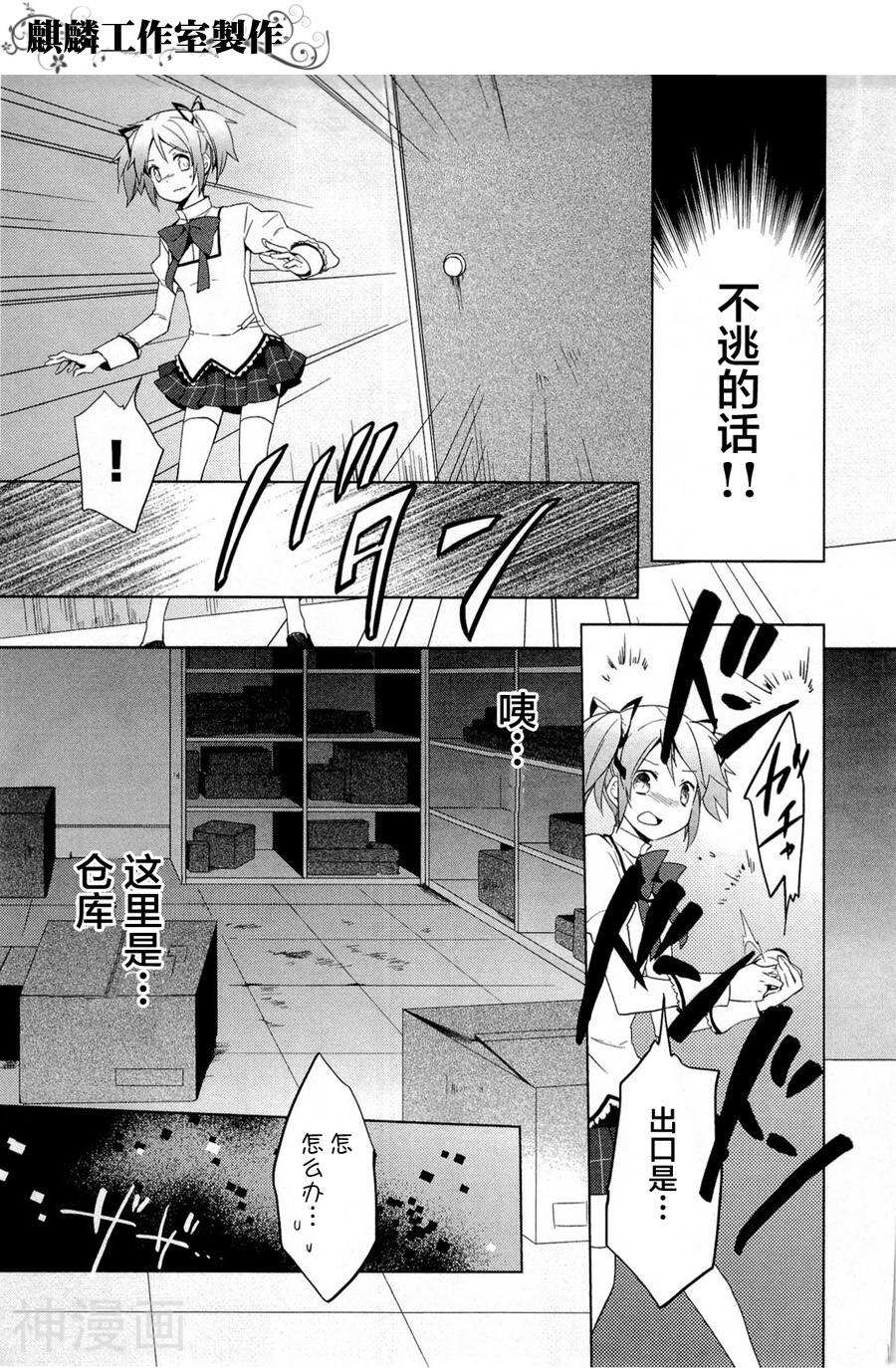 魔法少女小圆☆魔力韩漫全集-第04话无删减无遮挡章节图片 