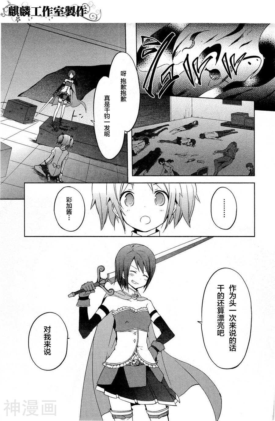 魔法少女小圆☆魔力韩漫全集-第04话无删减无遮挡章节图片 